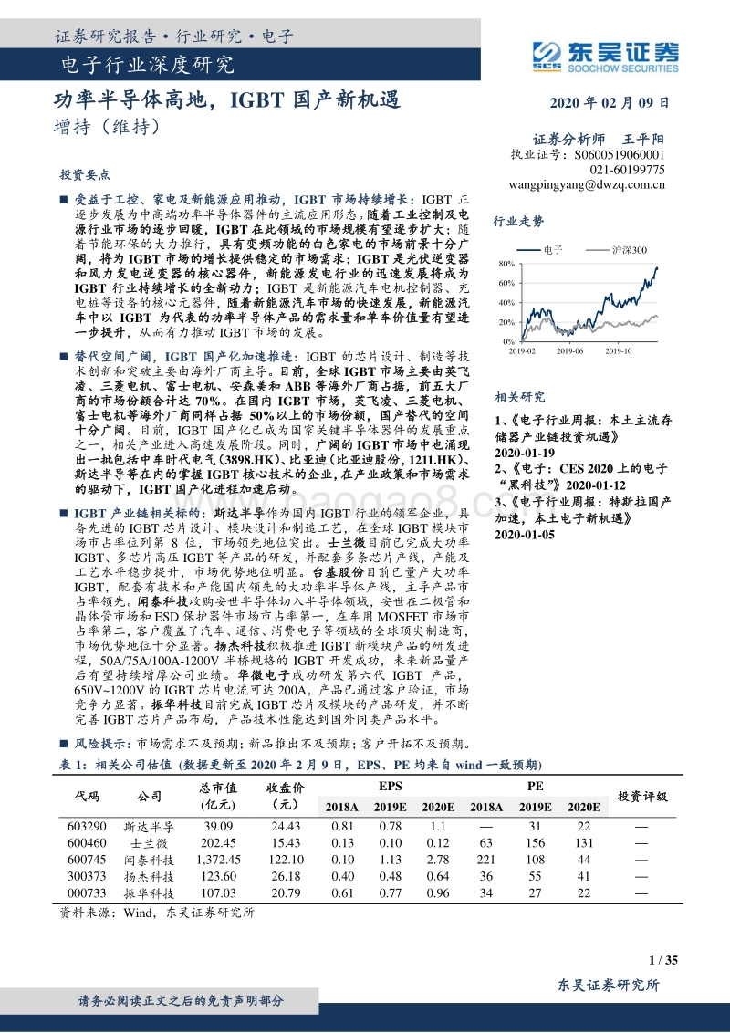 功率半导体高地，IGBT国产新机遇.pdf_第1页