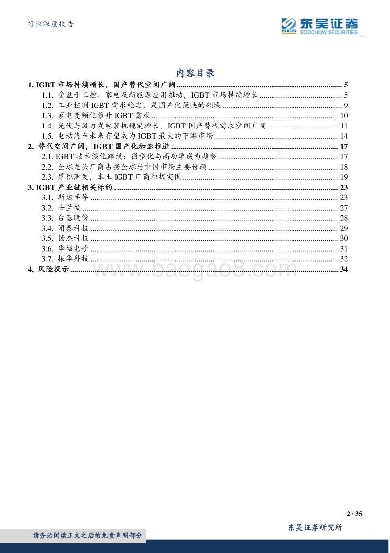 功率半导体高地，IGBT国产新机遇.pdf_第2页