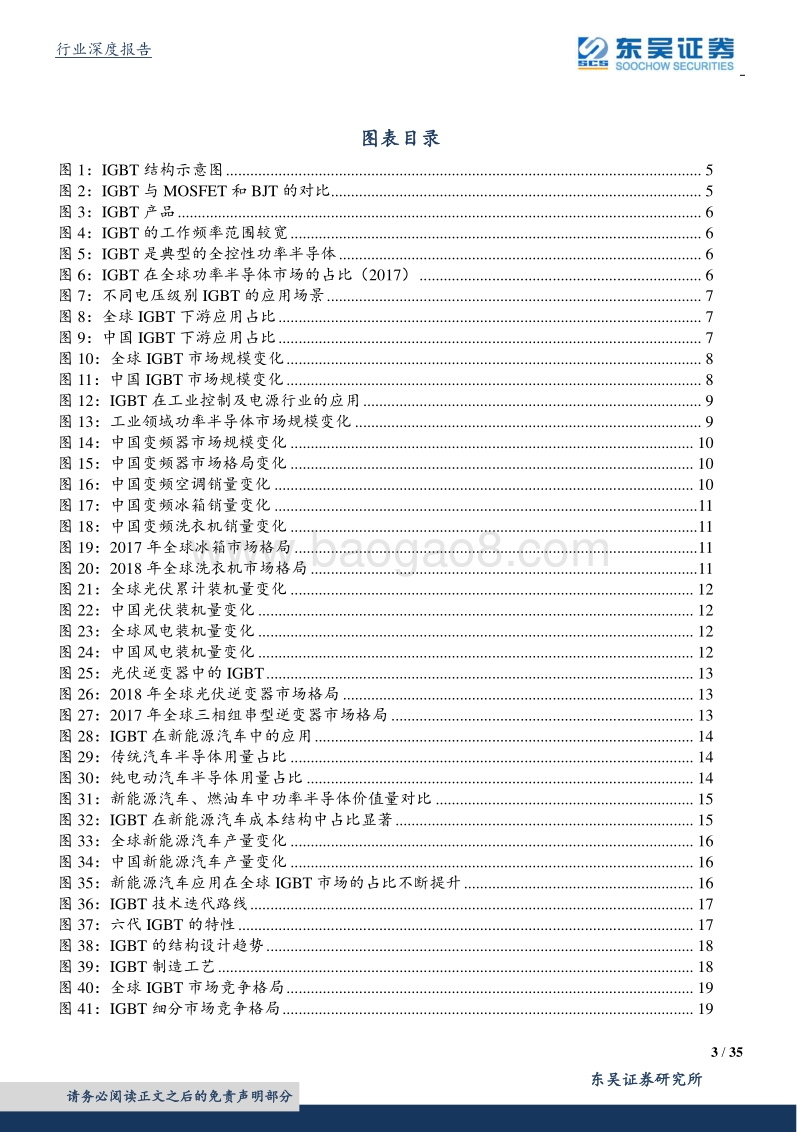 功率半导体高地，IGBT国产新机遇.pdf_第3页
