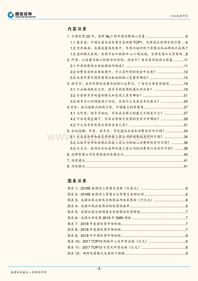 阿里京东拼多多：卖流量还是卖货？.pdf_第2页