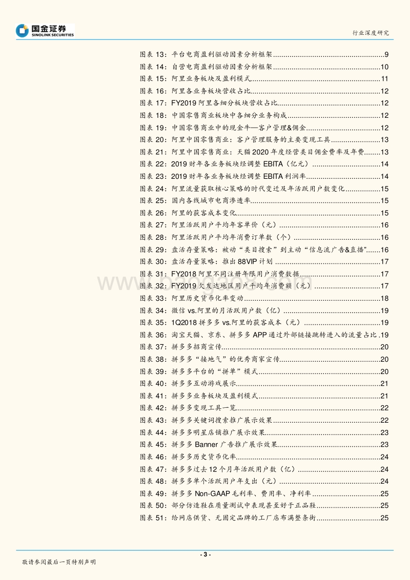 阿里京东拼多多：卖流量还是卖货？.pdf_第3页