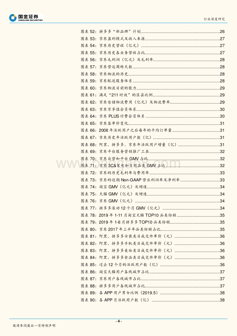 阿里京东拼多多：卖流量还是卖货？.pdf_第4页