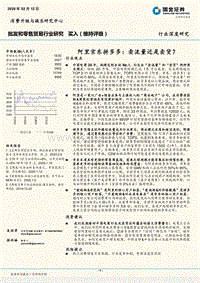 阿里京东拼多多：卖流量还是卖货？.pdf