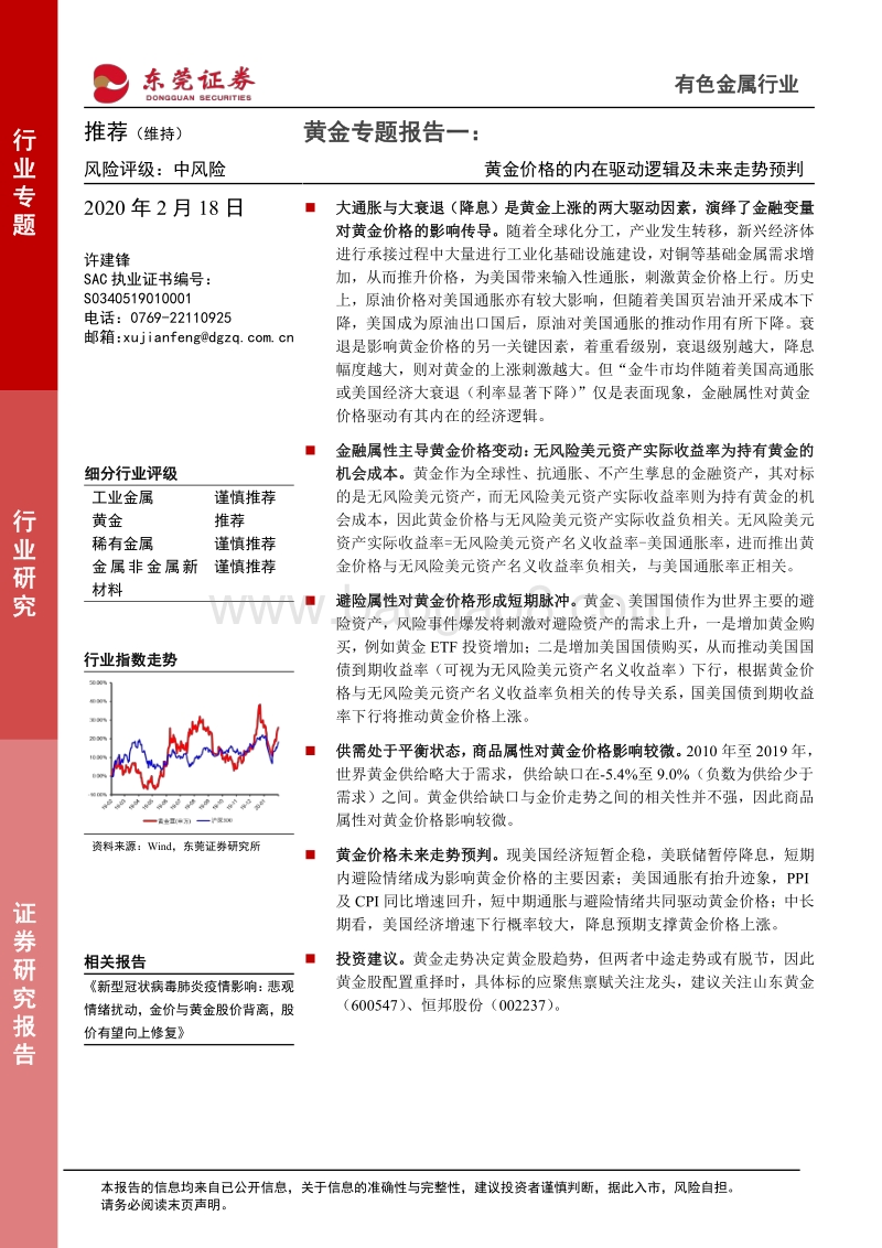 黄金专题报告一：黄金价格的内在驱动逻辑及未来走势预判.pdf_第1页
