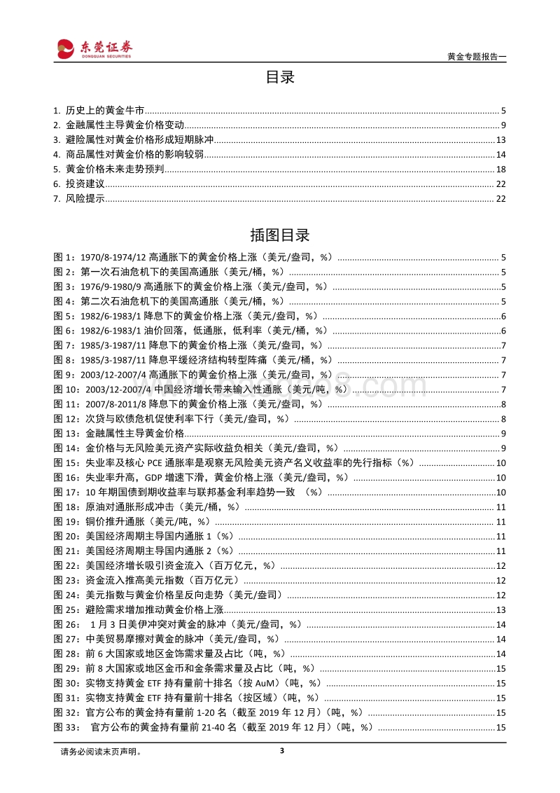 黄金专题报告一：黄金价格的内在驱动逻辑及未来走势预判.pdf_第3页