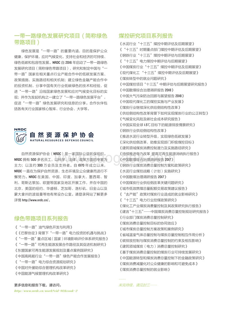推动绿色“一带一路”发展的绿色金融政策研究.pdf_第2页