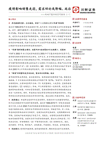 房地产基本面系列报告（一）：疫情影响销售走弱，需求回补或降幅、延后.pdf
