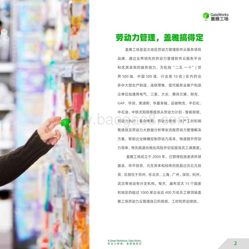 零售行业劳动力管理数字化之路.pdf_第2页