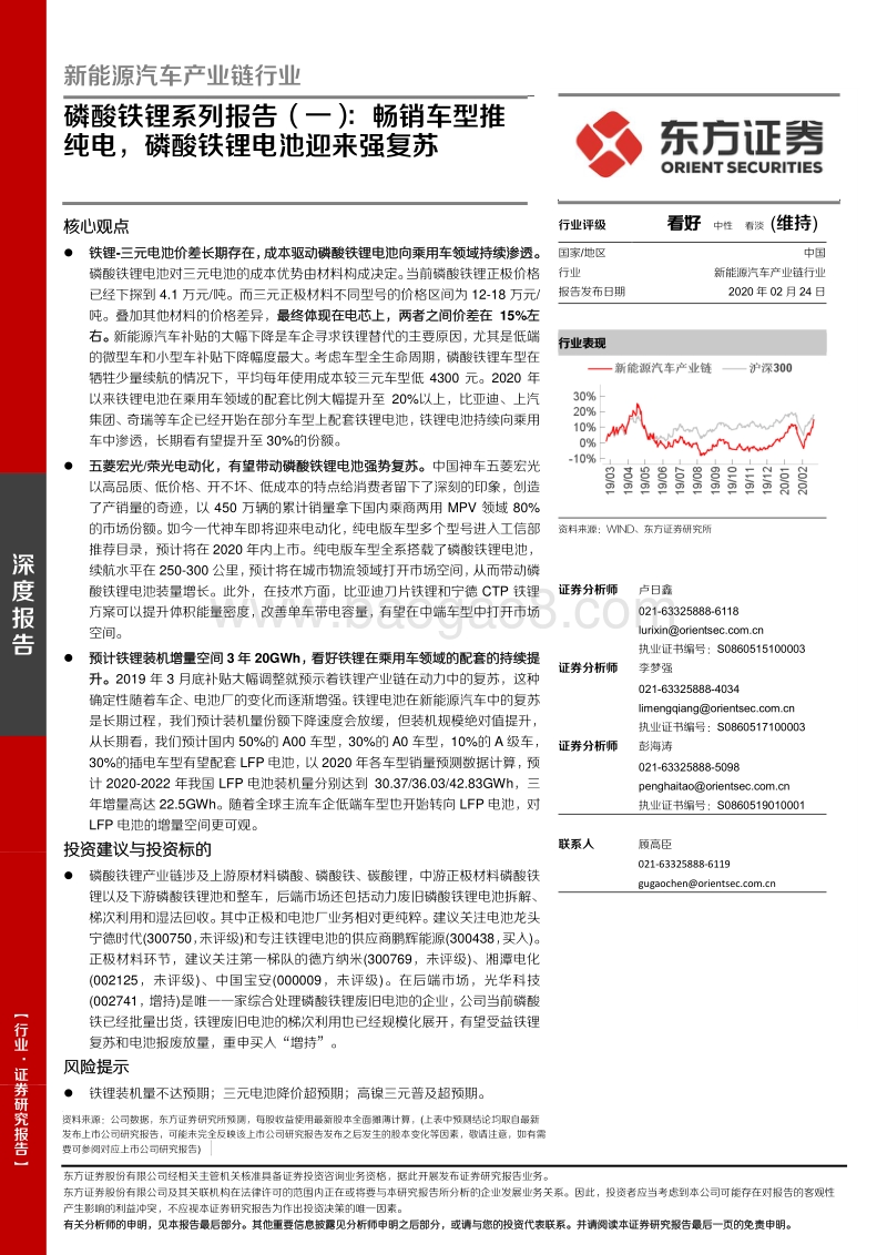 磷酸铁锂系列报告（一）：畅销车型推纯电，磷酸铁锂电池迎来强复苏.pdf_第1页