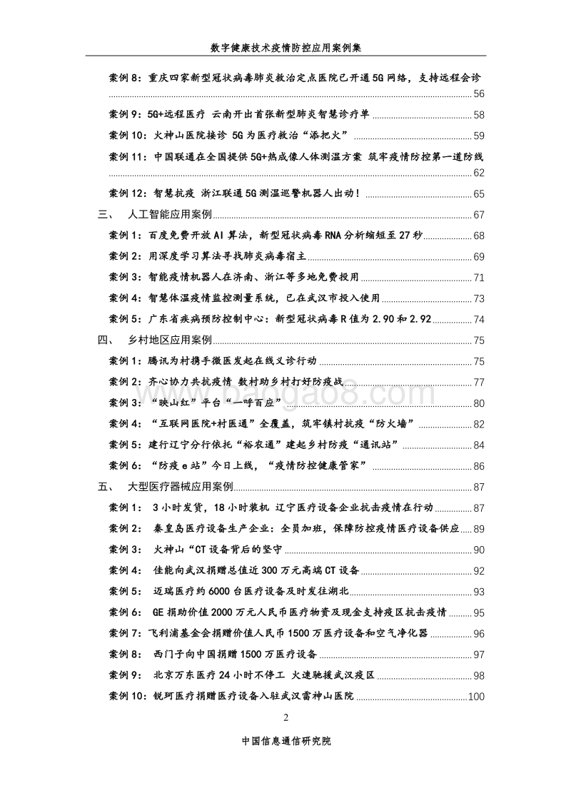 数字健康技术疫情防控应用案例集（第一期）.pdf_第3页