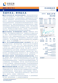 铜行业深度分析：寒霜终须去，静待春风来.pdf