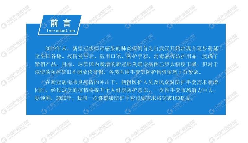 2020年中国一次性防护手套行业市场前景及投资研究报告.pdf_第2页