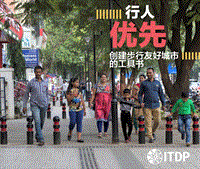 行人优先：创建步行友好城市的工具书.pdf