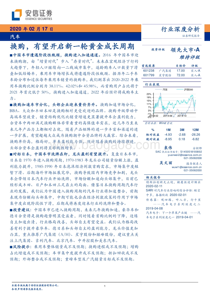 汽车行业深度分析：换购，有望开启新一轮黄金成长周期.pdf_第1页