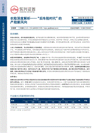 农险深度解析——“后车险时代”的产险新风向.pdf