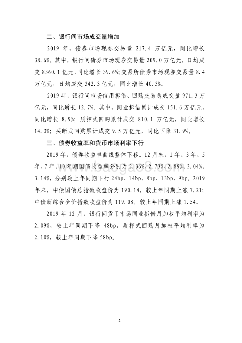 2019年金融市场运行情况.pdf_第2页