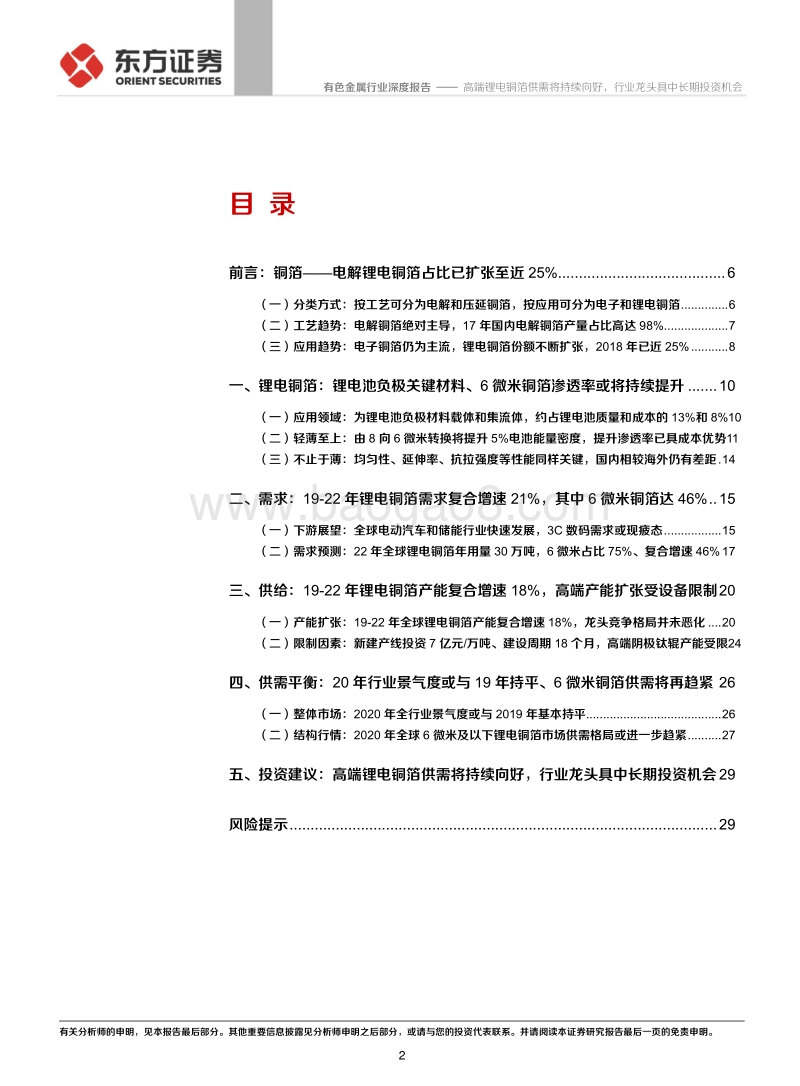 铜箔系列专题之一：锂电铜箔：高端锂电铜箔供需将持续向好，行业龙头具中长期投资机会.pdf_第2页