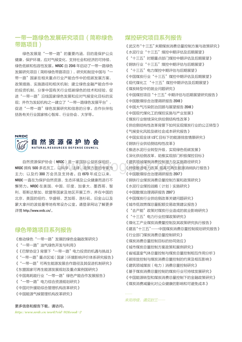 政策性银行“一带一路”绿色投融资标准和规范研究.pdf_第2页