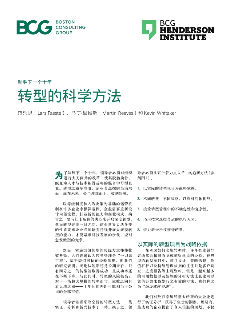 转型的科学方法.pdf_第1页