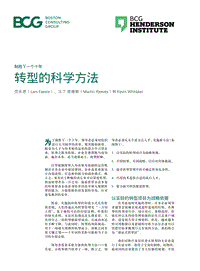 转型的科学方法.pdf