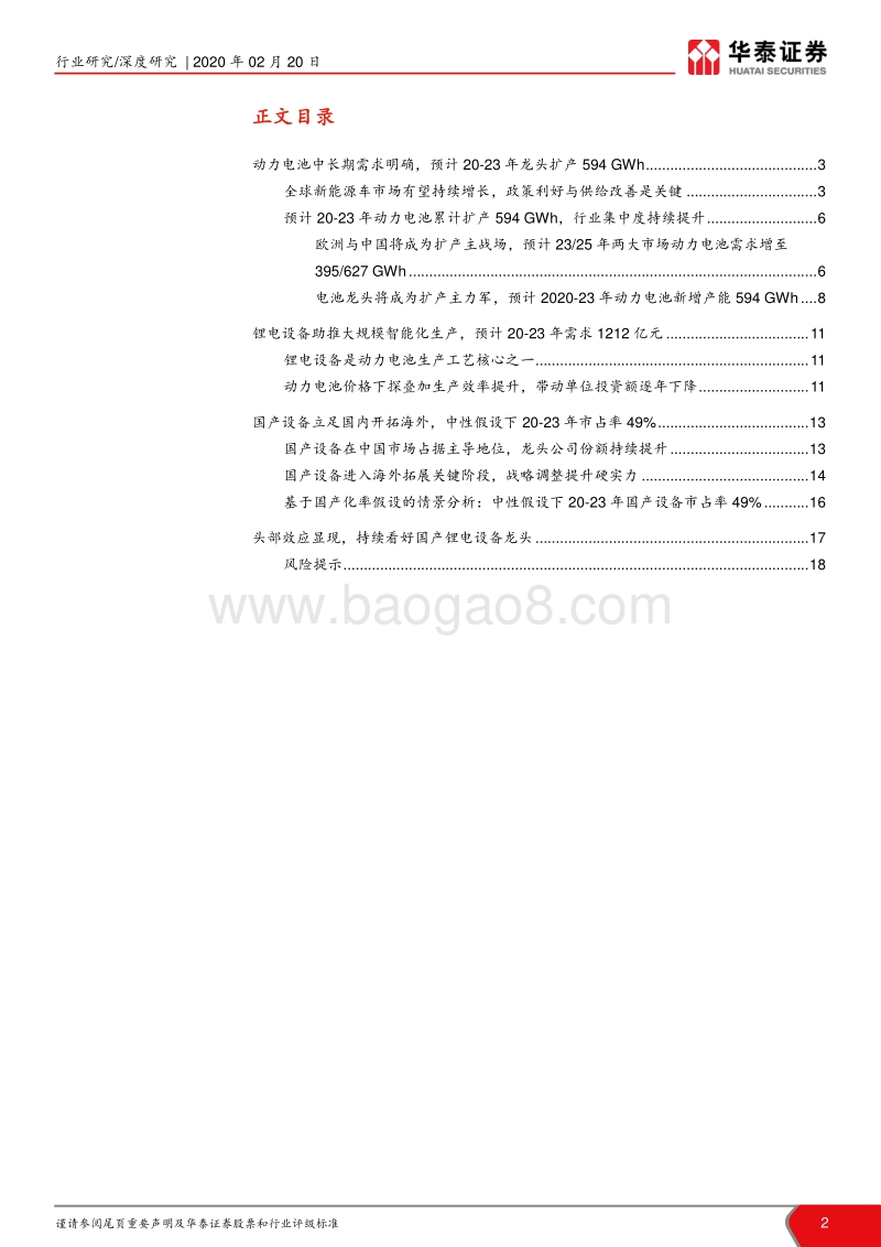 锂电设备行业展望：扩产新周期，设备全球化新阶段.pdf_第2页
