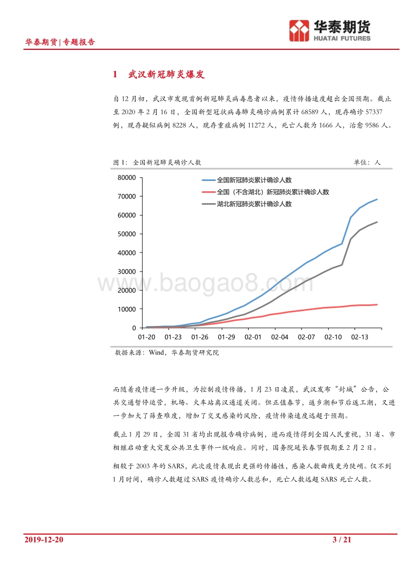 疫情背景下煤炭行业复产及运输情况分析.pdf_第3页