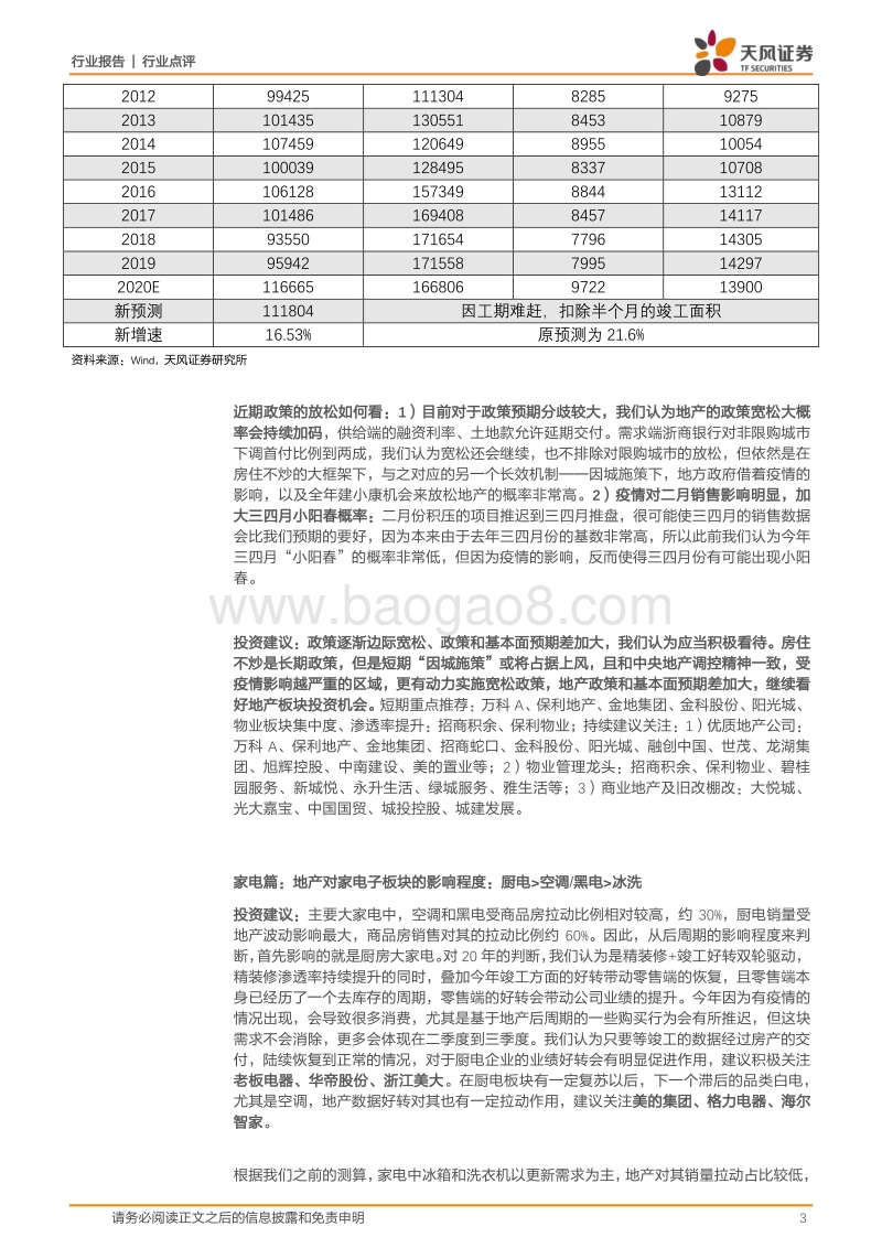 地产竣工产业链系列研究一：疫情不改竣工大幅增长趋势，行业政策松动地产链迎机遇.pdf_第3页