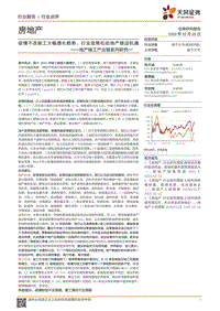 地产竣工产业链系列研究一：疫情不改竣工大幅增长趋势，行业政策松动地产链迎机遇.pdf