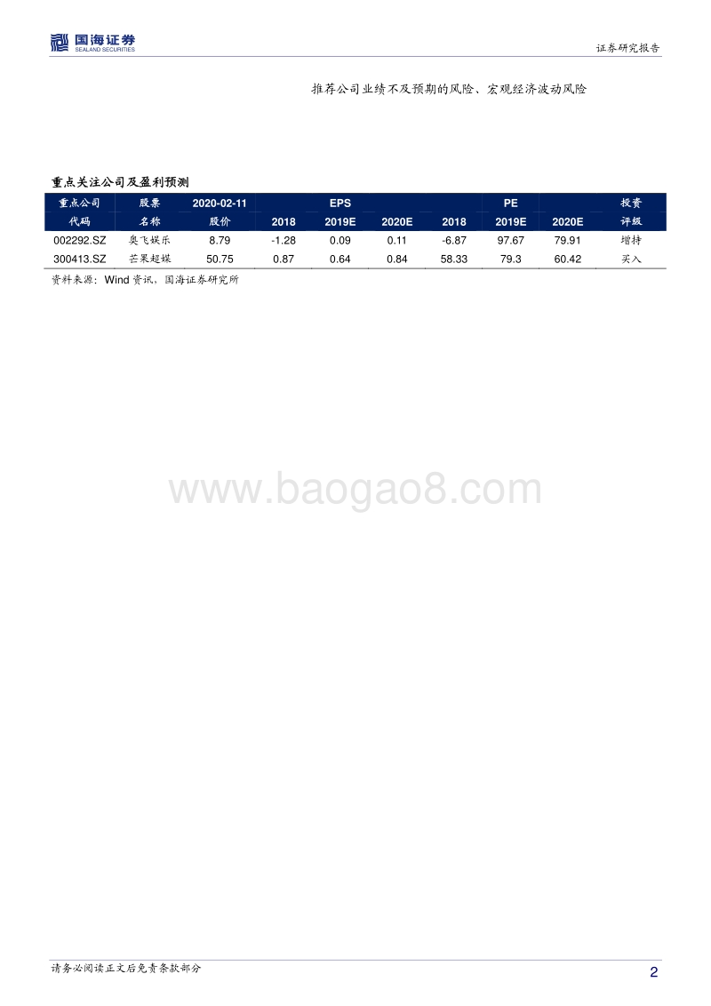 从食玩到玩具开箱短视频看文化符合与媒介价值（上篇）.pdf_第2页