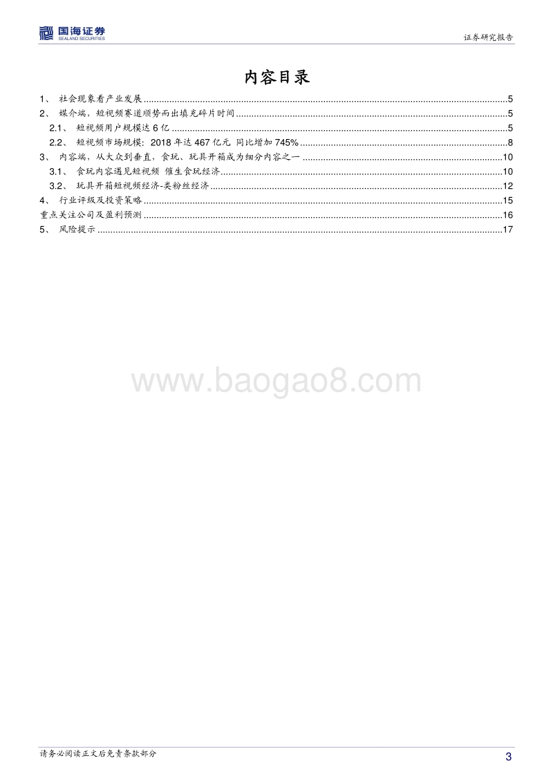 从食玩到玩具开箱短视频看文化符合与媒介价值（上篇）.pdf_第3页