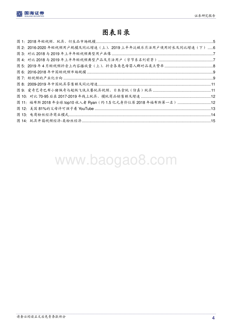 从食玩到玩具开箱短视频看文化符合与媒介价值（上篇）.pdf_第4页