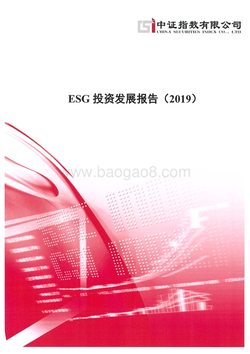 2019ESG投资发展报告.pdf_第1页