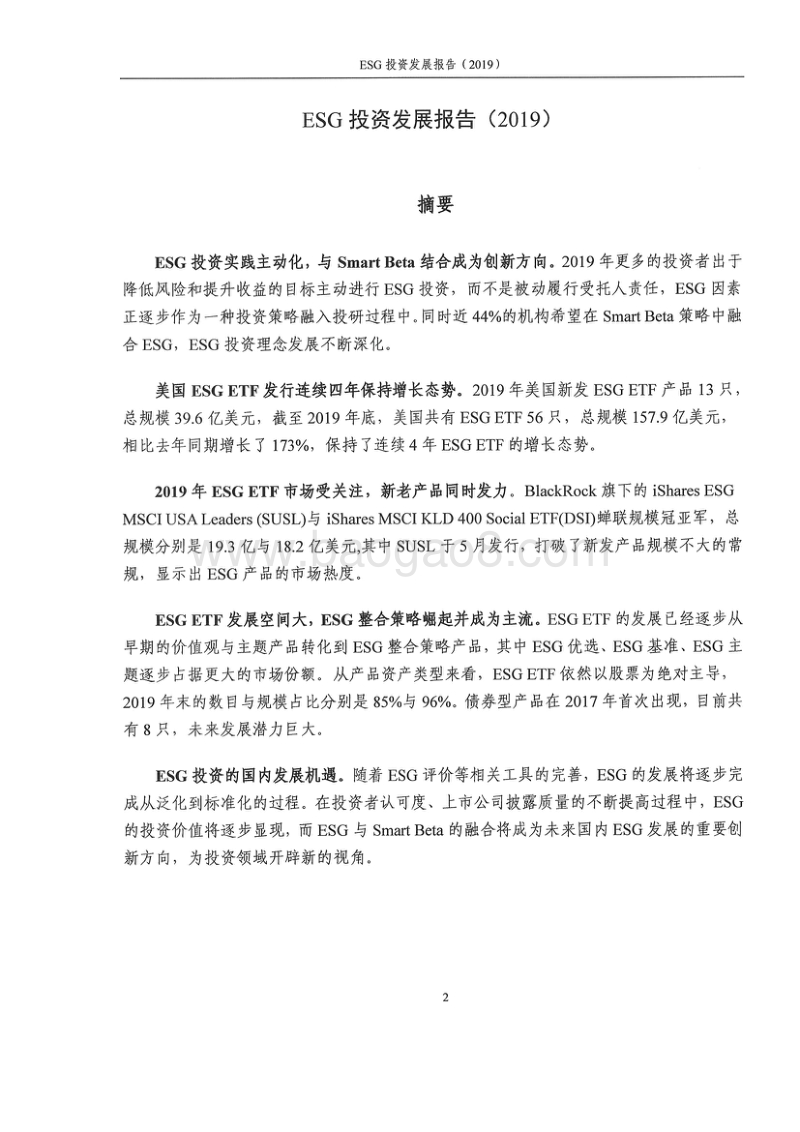 2019ESG投资发展报告.pdf_第2页