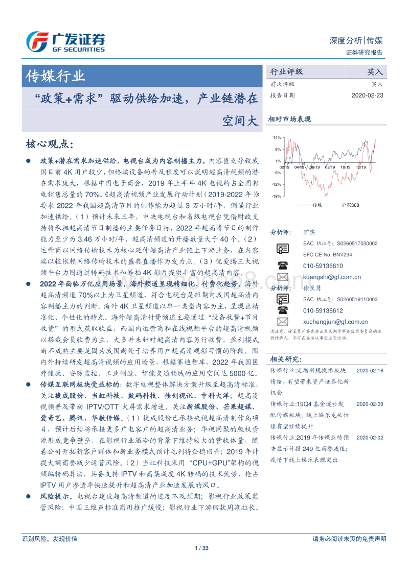 传媒行业深度分析：“政策+需求”驱动供给加速，产业链潜在空间大.pdf_第1页