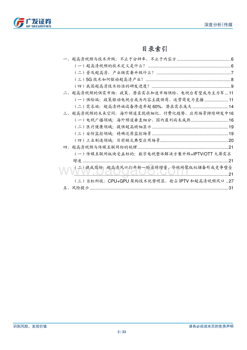 传媒行业深度分析：“政策+需求”驱动供给加速，产业链潜在空间大.pdf_第3页