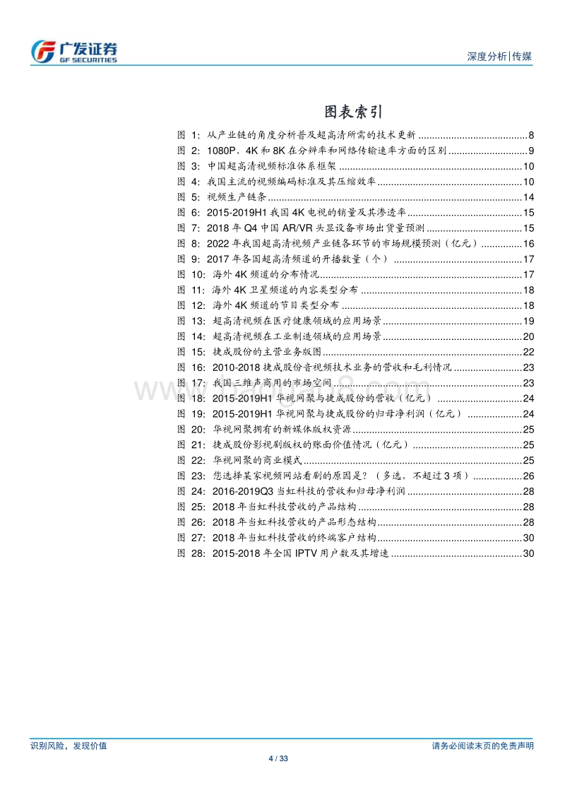 传媒行业深度分析：“政策+需求”驱动供给加速，产业链潜在空间大.pdf_第4页