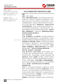 从美日两国看文娱IP授权周边行业发展.pdf