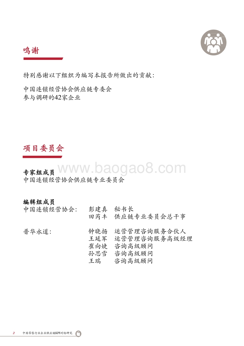 2019中国零售行业企业供应链KPI对标研究.pdf_第2页