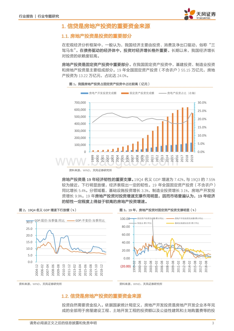 银行行业专题研究：疫情之下，2020年房地产贷款怎么看？.pdf_第3页