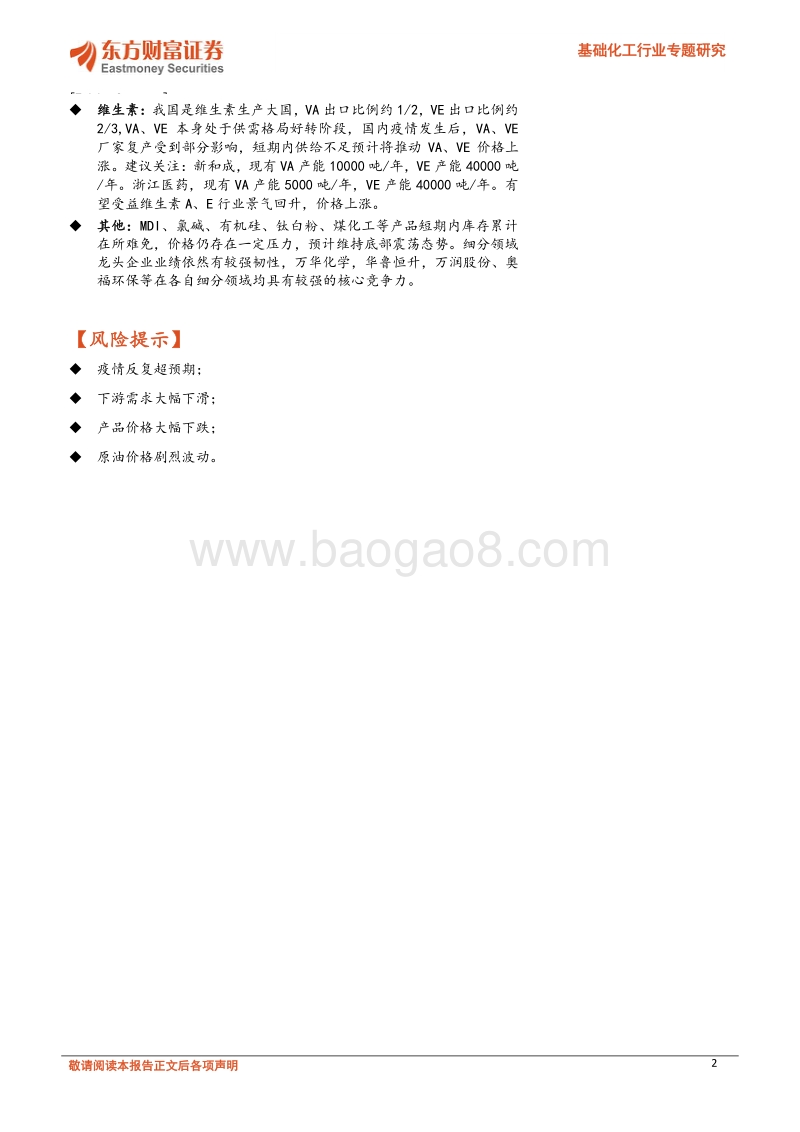 基础化工行业专题研究：鉴彼时以观今日，化工行业疫情影响解析.pdf_第2页