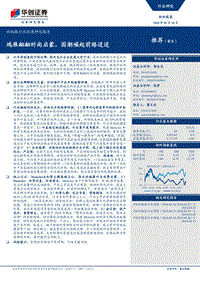 羽绒服行业深度研究报告：鸿雁翩翩时尚启蒙，国潮崛起前路迢迢.pdf