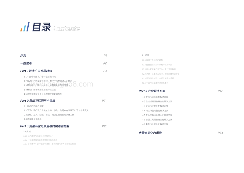 2019年度流量商业化白皮书.pdf_第2页