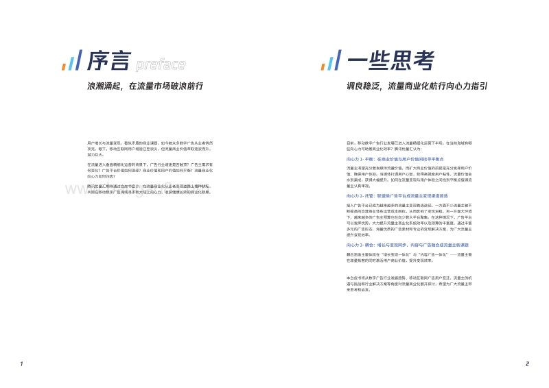2019年度流量商业化白皮书.pdf_第3页