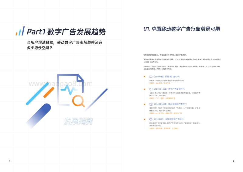 2019年度流量商业化白皮书.pdf_第4页