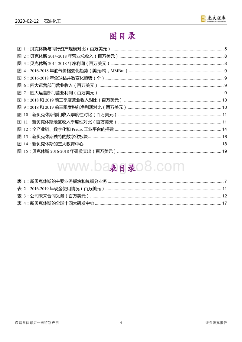 海外油服巨头三部曲之三：数字平台搭建全产业链，贝克休斯为全球首家.pdf_第4页