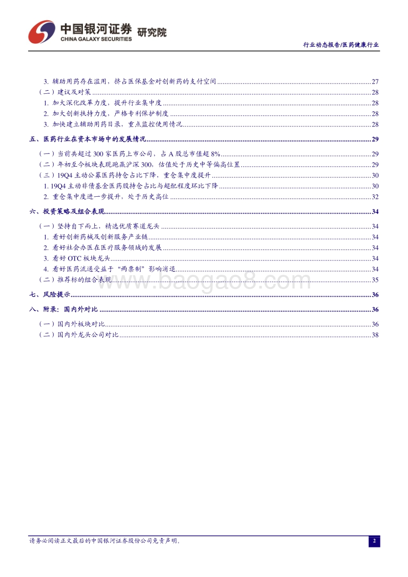 新冠疫情对医药行业的影响：应更多对标18Q1流感.pdf_第3页