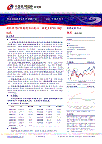 新冠疫情对医药行业的影响：应更多对标18Q1流感.pdf