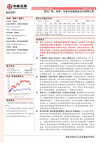 透过厂家、商家、专家交流看酒业应对疫情之策.pdf