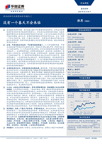 食品饮料行业疫情分析专题之二：没有一个春天不会来临.pdf