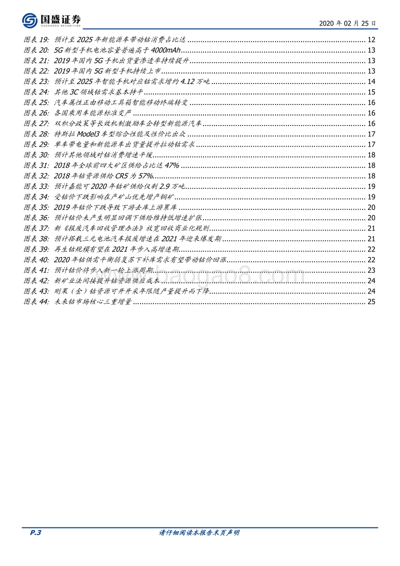 钴供需关系改善，补库先行，掘金钴市三重格局增量.pdf_第3页